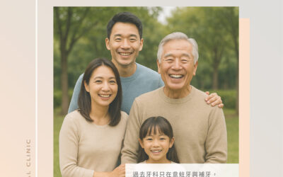 🦷【口腔醫學新篇章：從治療到全人健康】