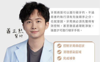 ❓牙周病患者可以植牙嗎？