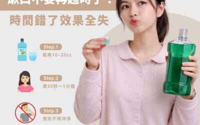 【每天都有刷牙 為什麼還是有味道？】