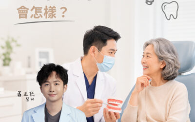 缺牙不處理會怎樣?少一顆牙可能帶來哪些口腔變化