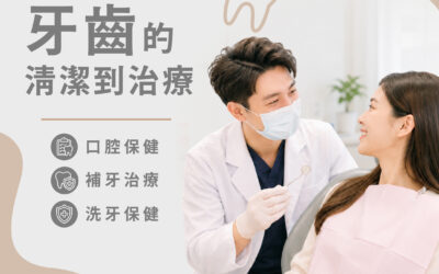 牙齒沒痛需要看牙醫嗎？一般牙科可以檢查哪些問題